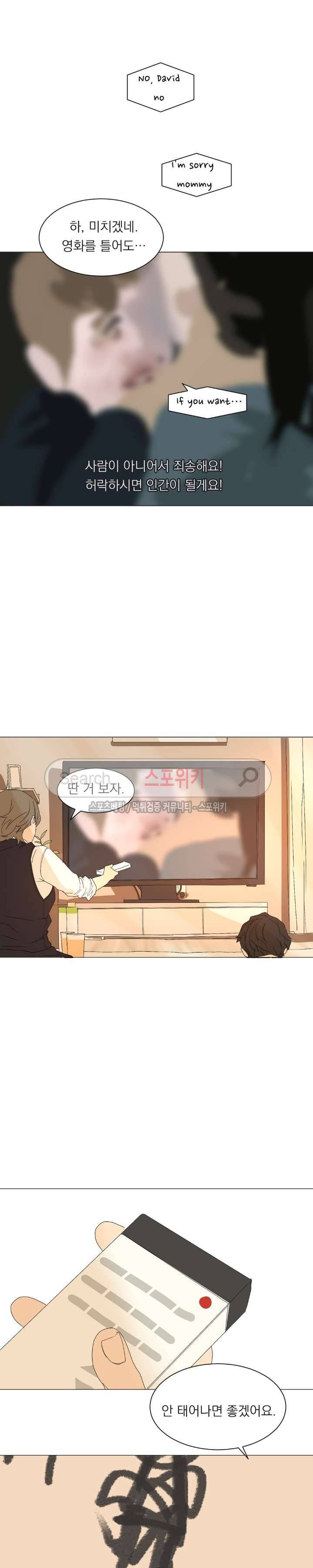 소년을 위로해줘 13화 7
