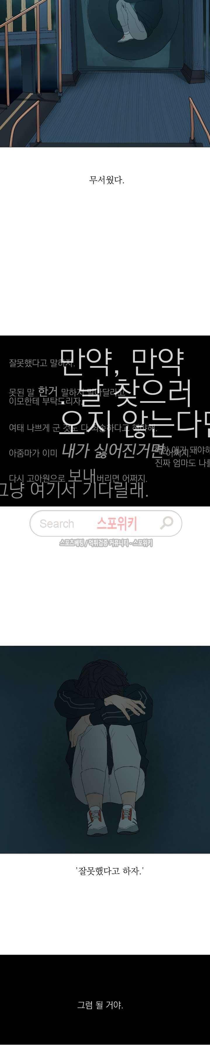 소년을 위로해줘 13화 10