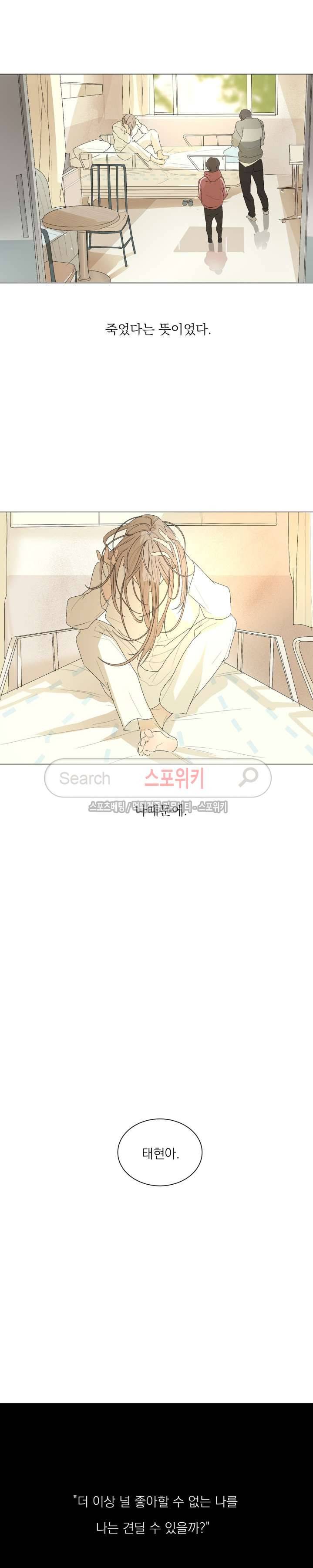 소년을 위로해줘 13화 15