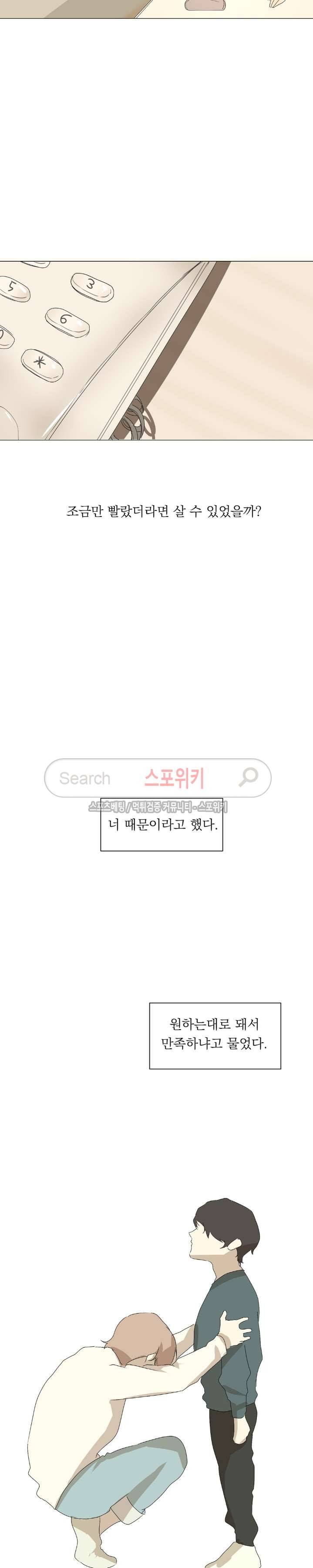 소년을 위로해줘 13화 18