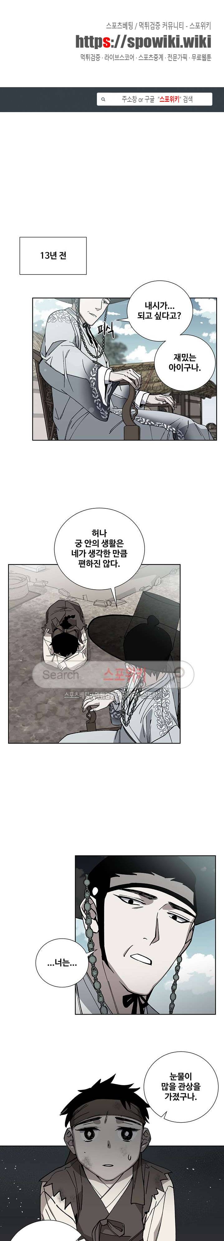 내시실격 10화 1