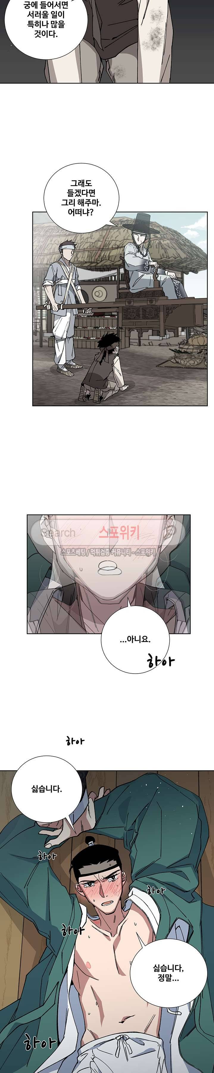 내시실격 10화 2