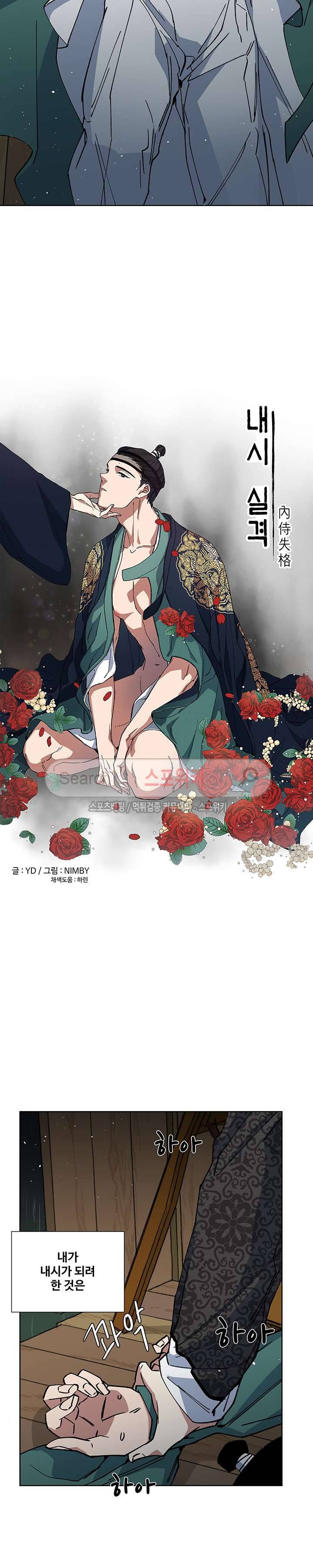 내시실격 10화 3