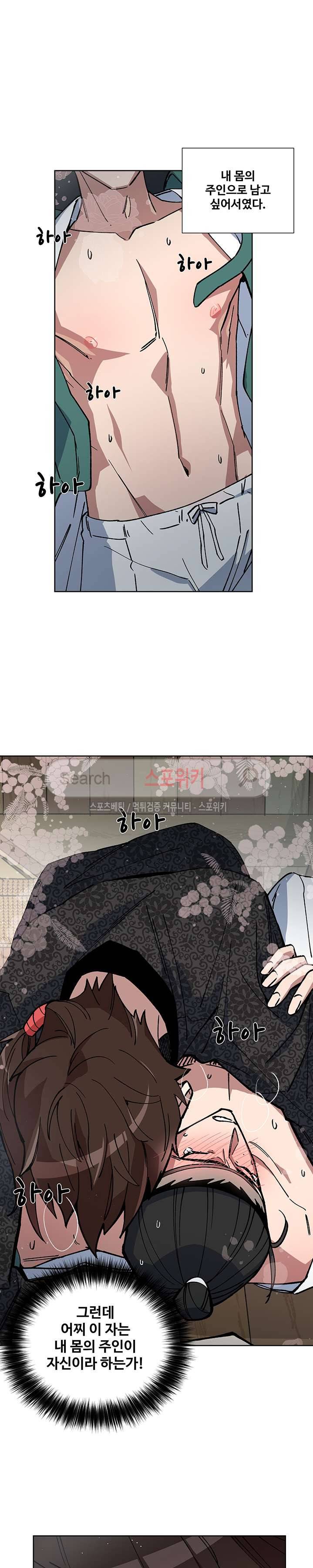 내시실격 10화 4