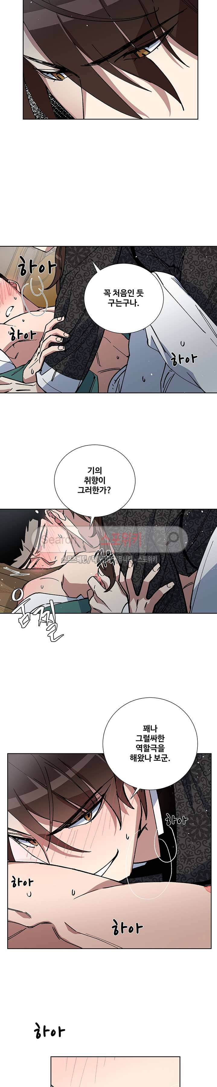 내시실격 10화 5