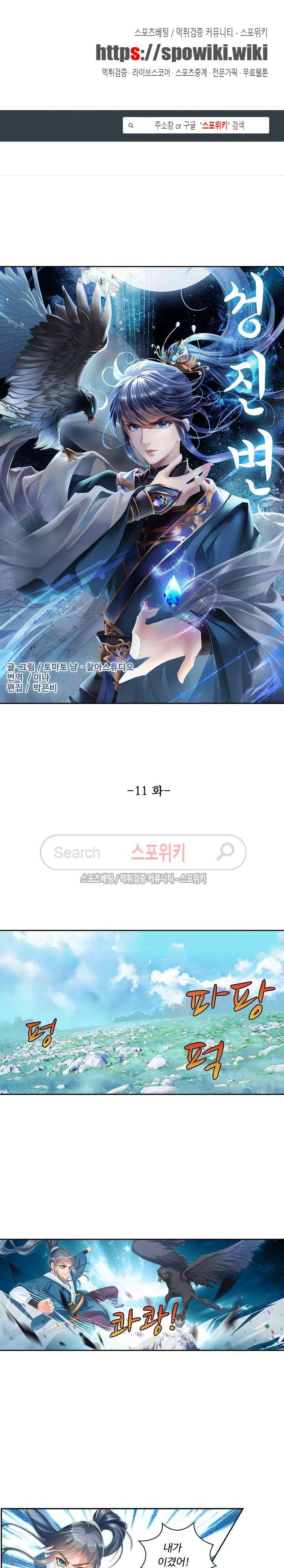 성진변 11화 1