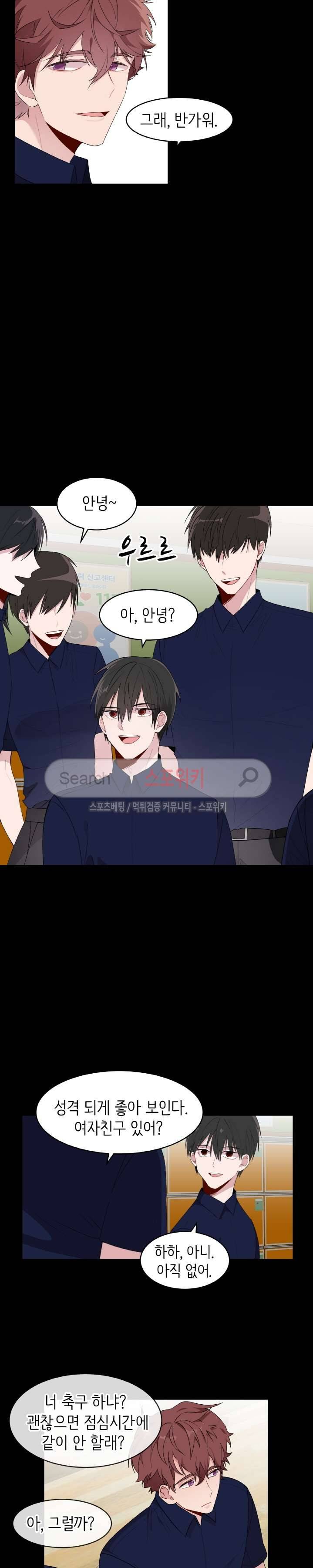 내 자기님이 로그인 하셨습니다 52화 2