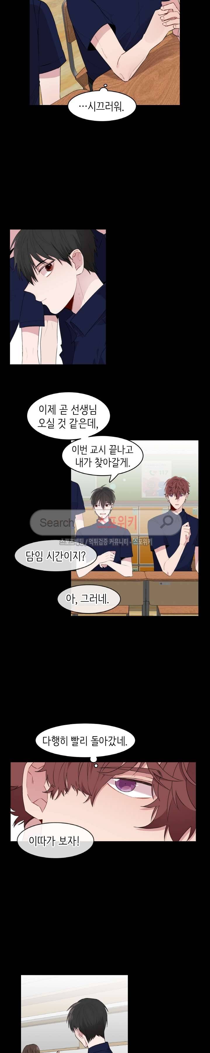 내 자기님이 로그인 하셨습니다 52화 3