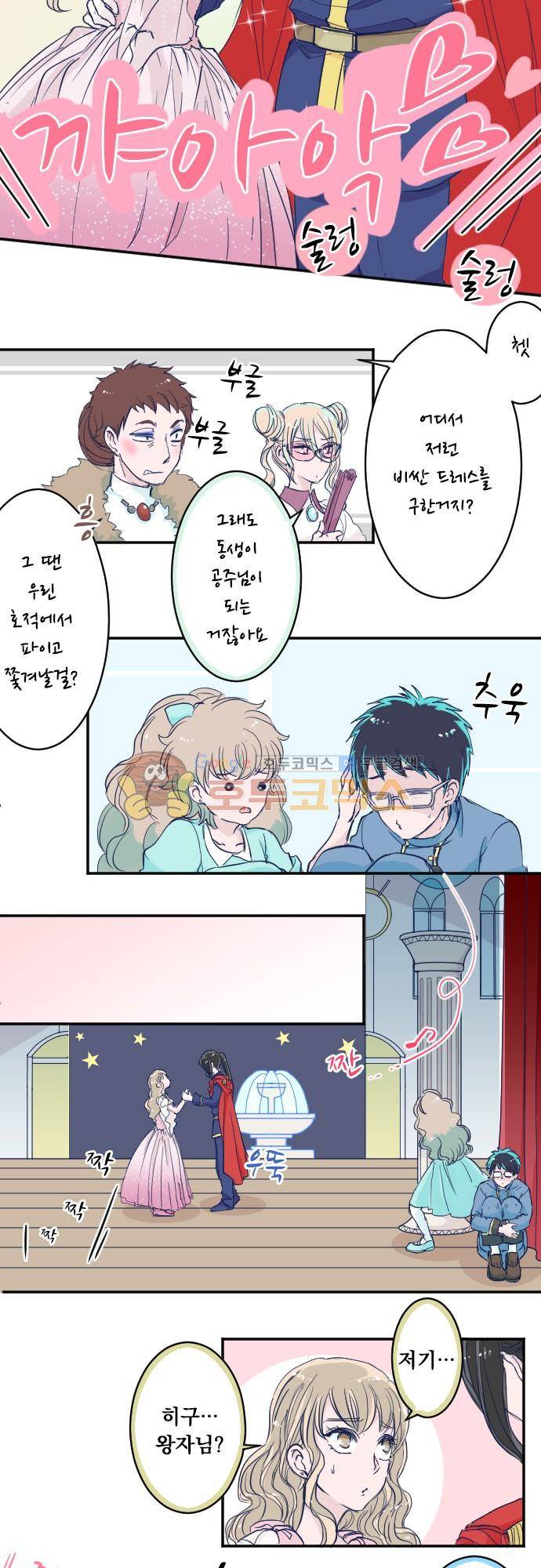 나의 멘탈은 한계입니다 103화 - 꿈과 현실의 무대 3
