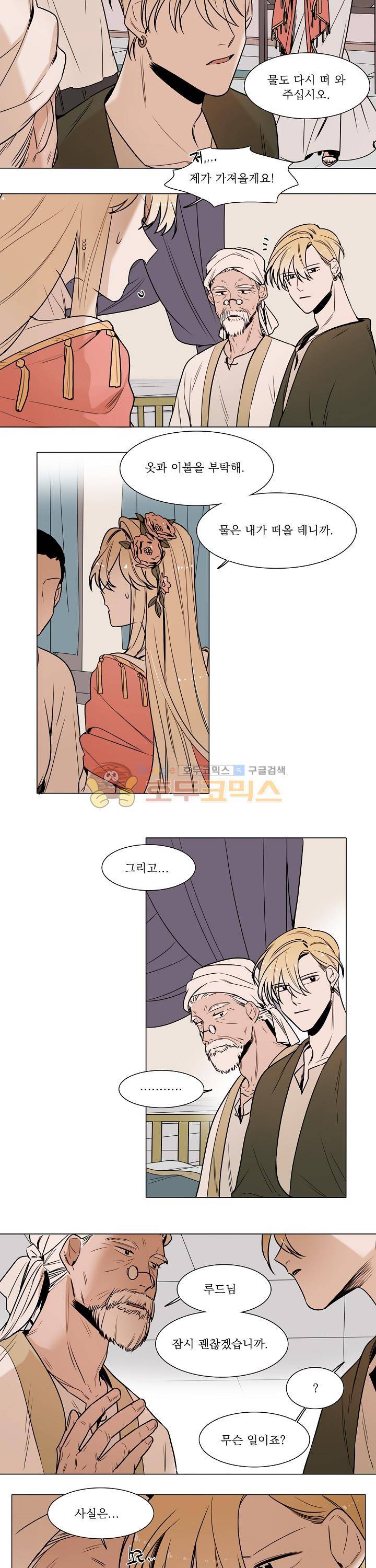 그늘 핀 들꽃 21화 5