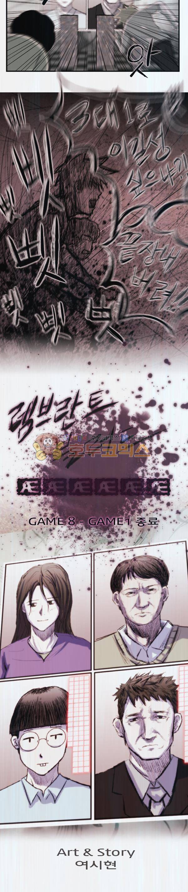 렘브란트 블러드 8화 - Game1 종료 2
