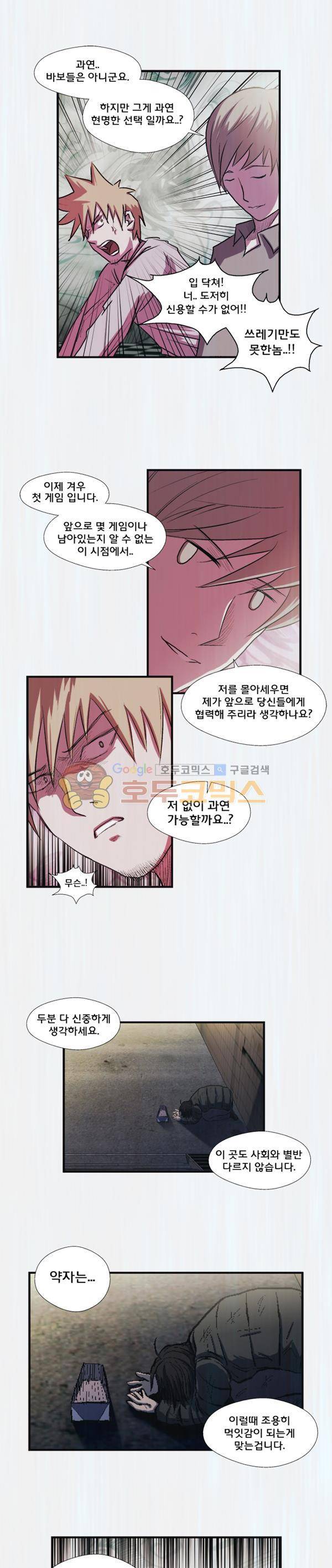 렘브란트 블러드 8화 - Game1 종료 3
