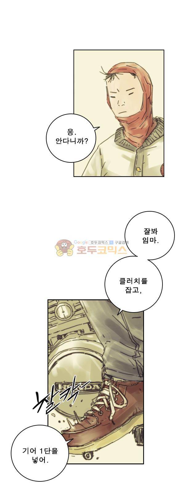 로딩 4화 - 용만 2