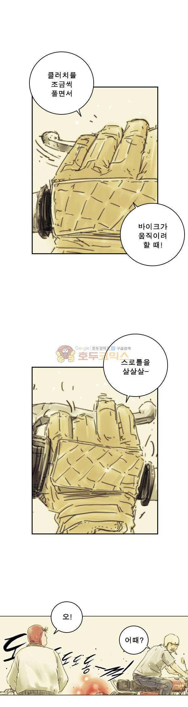로딩 4화 - 용만 3