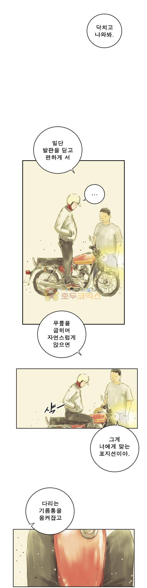 로딩 4화 - 용만 5