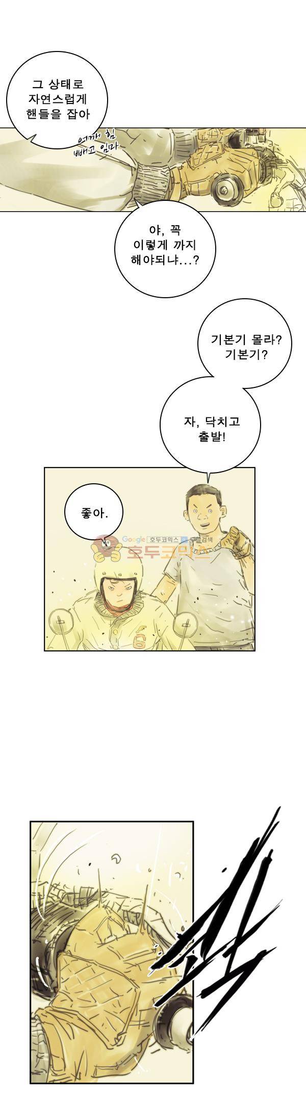 로딩 4화 - 용만 6