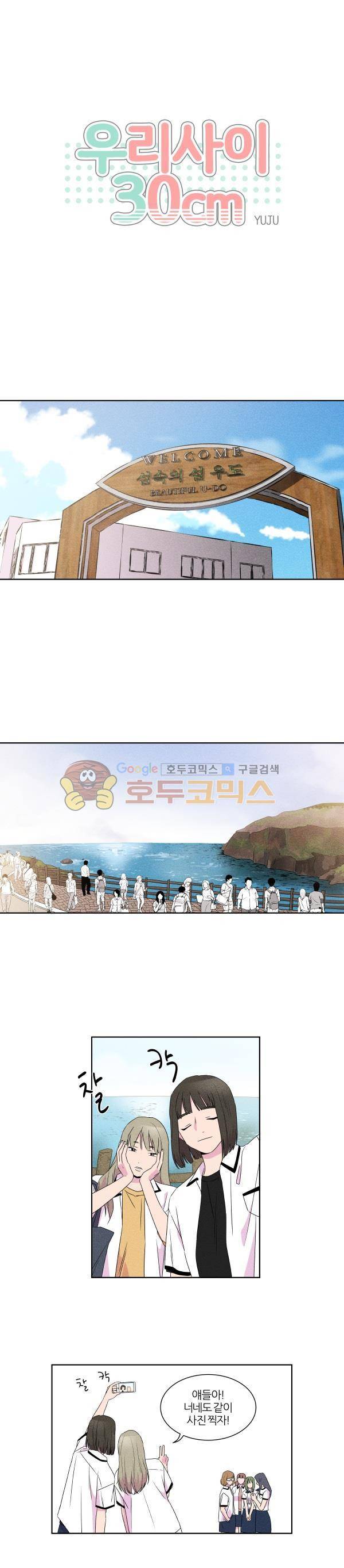 우리사이 30cm 75화 1