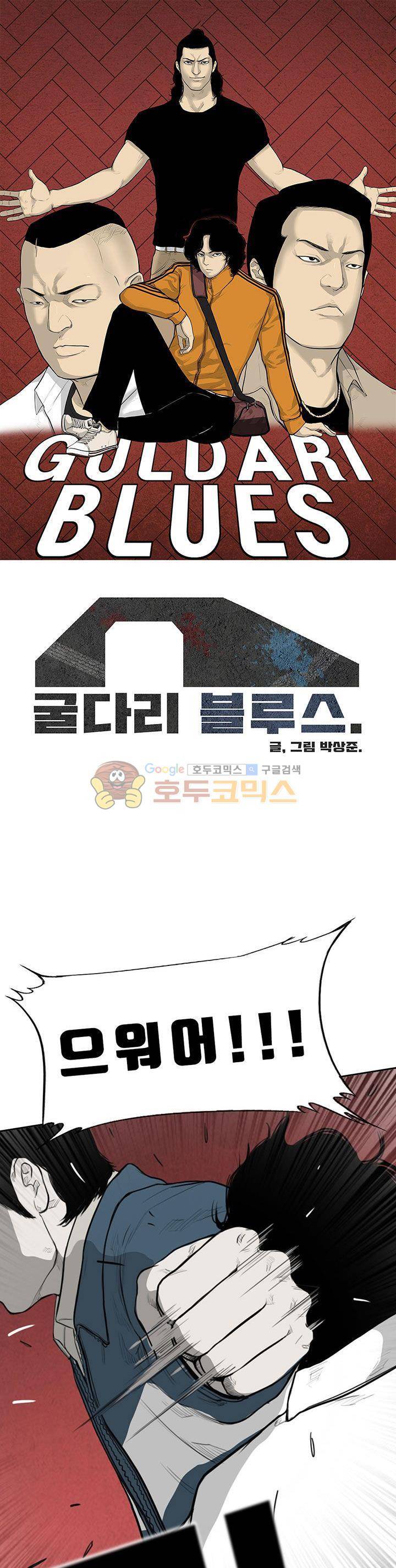 굴다리 블루스 76화 1