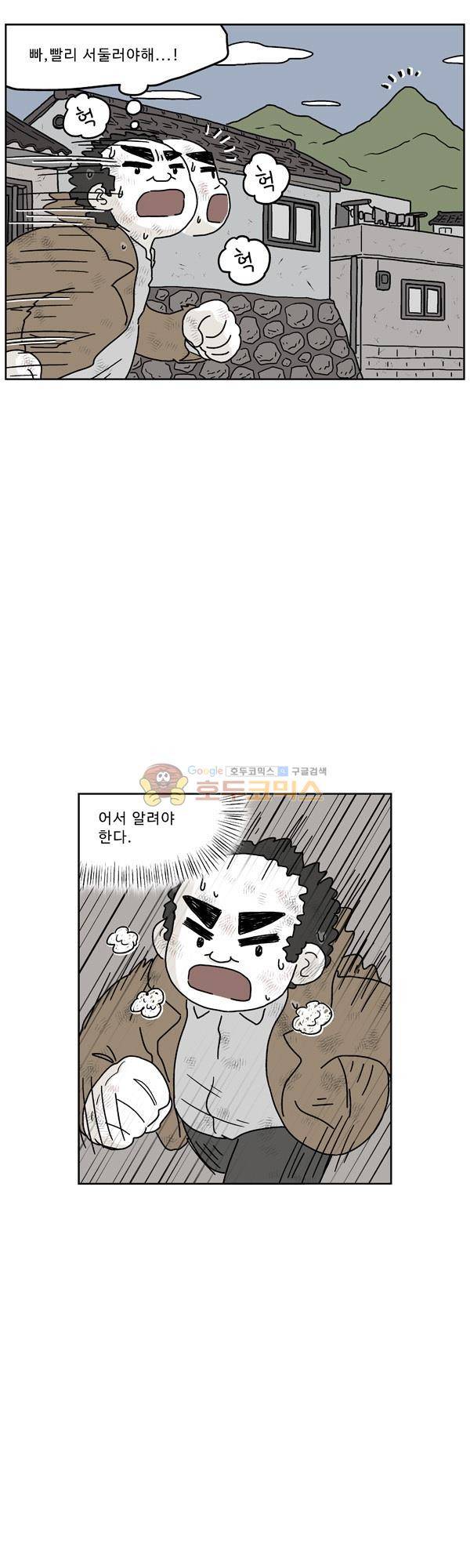 살인마VS이웃 200화 - 전보 보내는 이웃 2