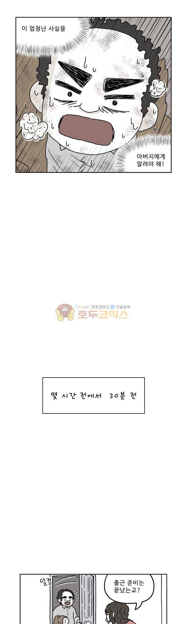 살인마VS이웃 200화 - 전보 보내는 이웃 3