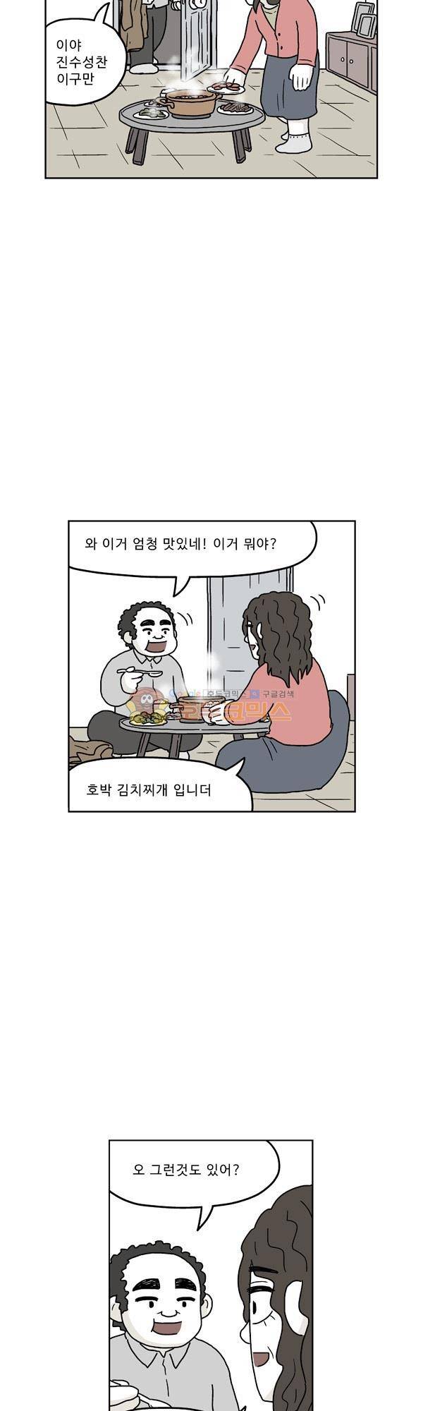 살인마VS이웃 200화 - 전보 보내는 이웃 4