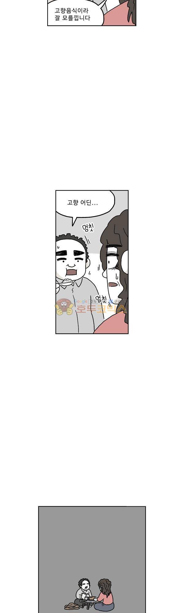 살인마VS이웃 200화 - 전보 보내는 이웃 5