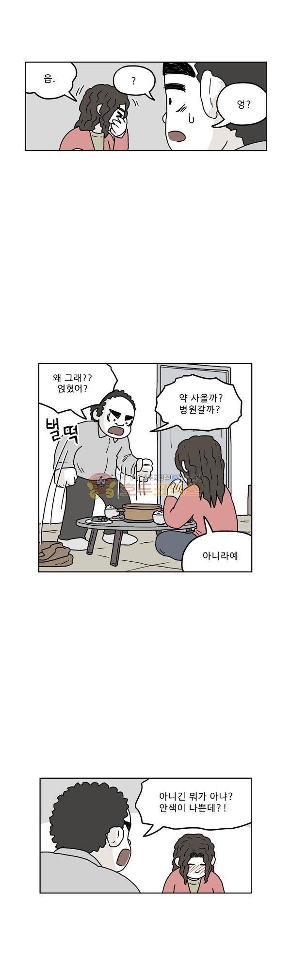 살인마VS이웃 200화 - 전보 보내는 이웃 7