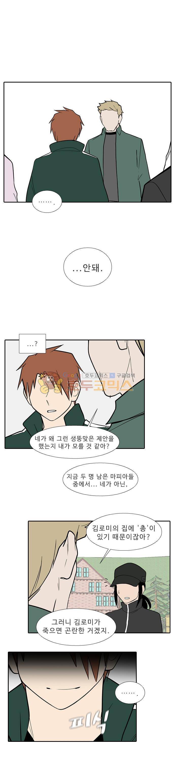 락 시저 페이퍼러 83화 - 리얼 마피아 게임 (20) 1