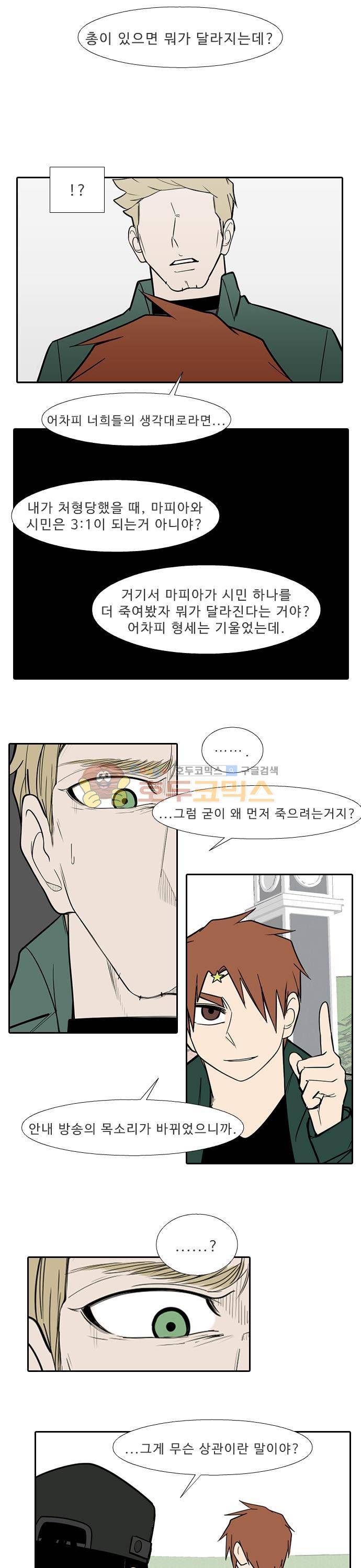 락 시저 페이퍼러 83화 - 리얼 마피아 게임 (20) 2