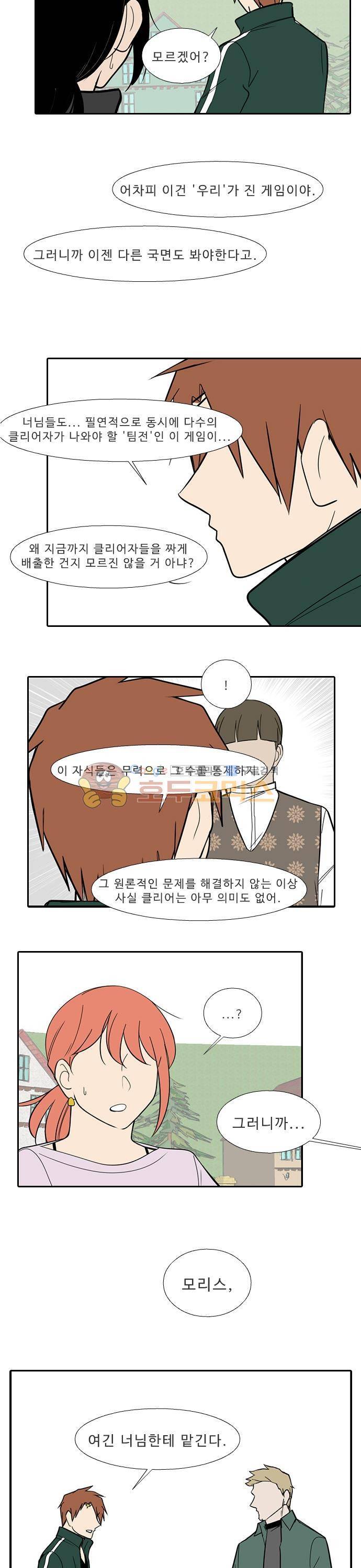 락 시저 페이퍼러 83화 - 리얼 마피아 게임 (20) 3