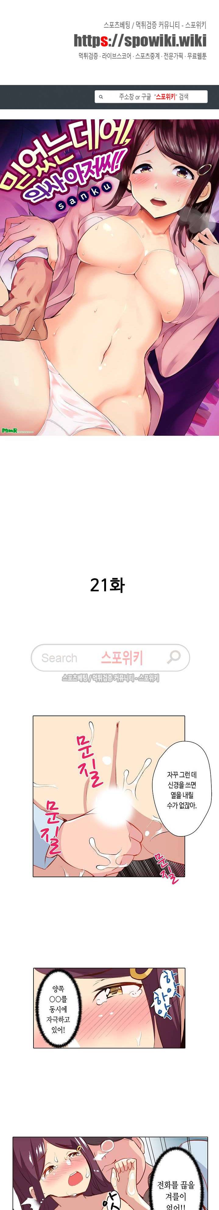 믿었는데에, 의사 아저씨! 21화 1