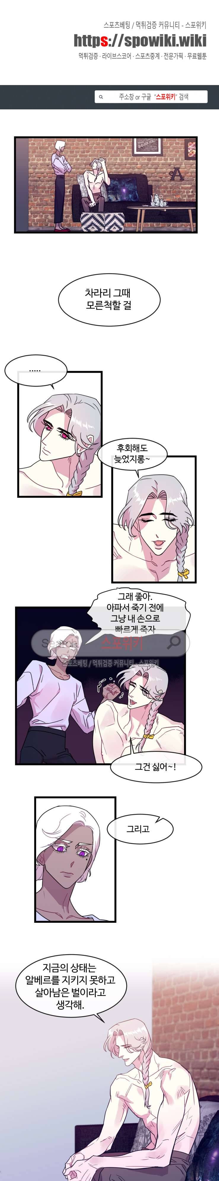 교수님의 은밀한 전생 12화 1
