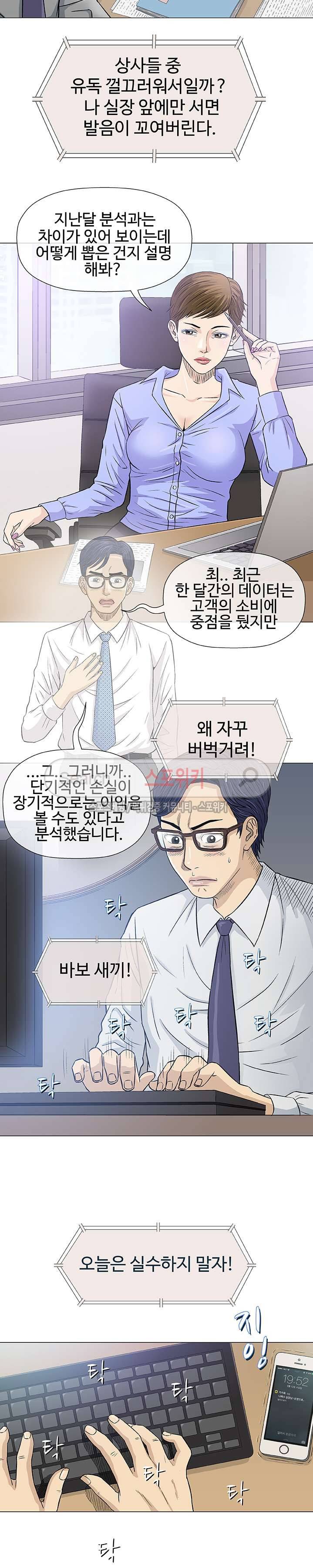 해주세요 스와핑 30화 2