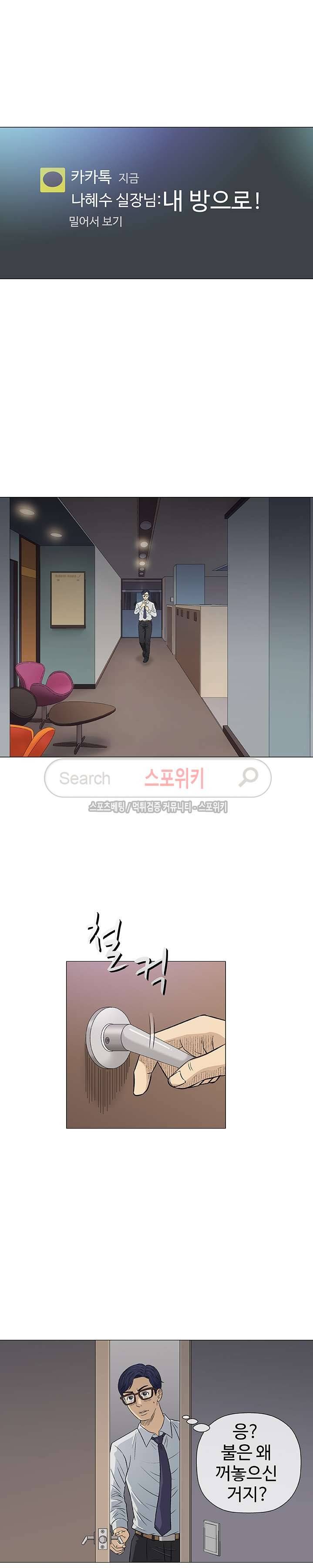 해주세요 스와핑 30화 3