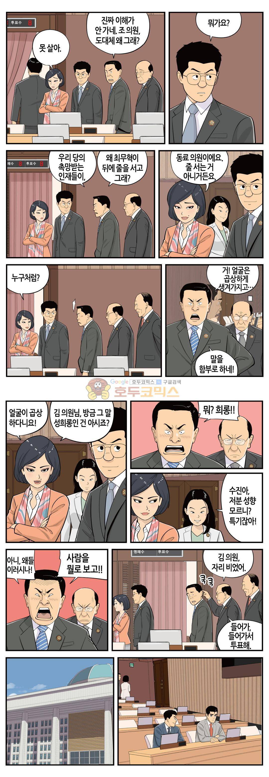 롱리브더킹 시즌3 90화 - 본회의 (3) 3