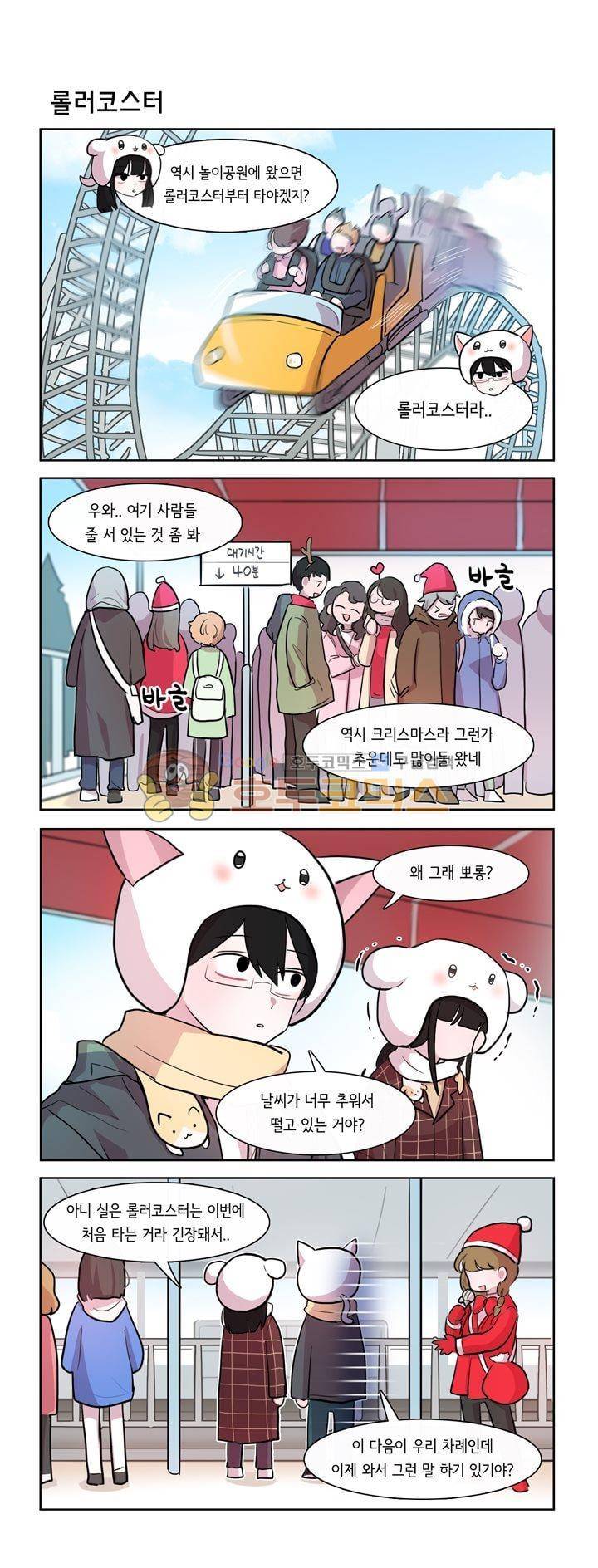그녀는 나를 싫어해 시즌2 83화 1