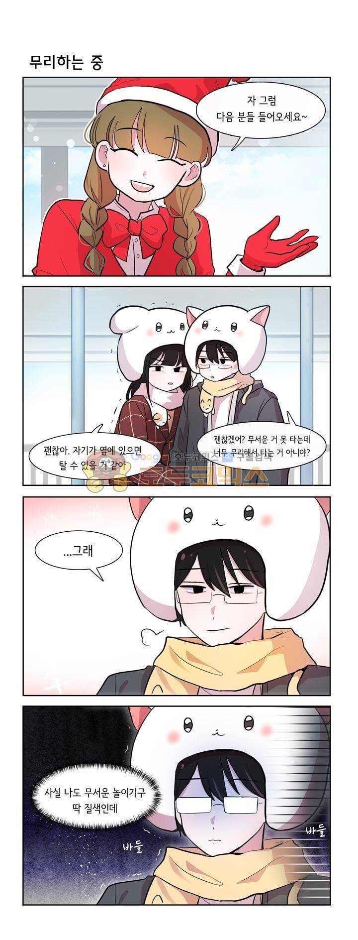 그녀는 나를 싫어해 시즌2 83화 2