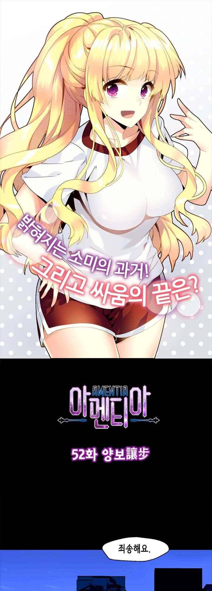아멘티아 54화 2
