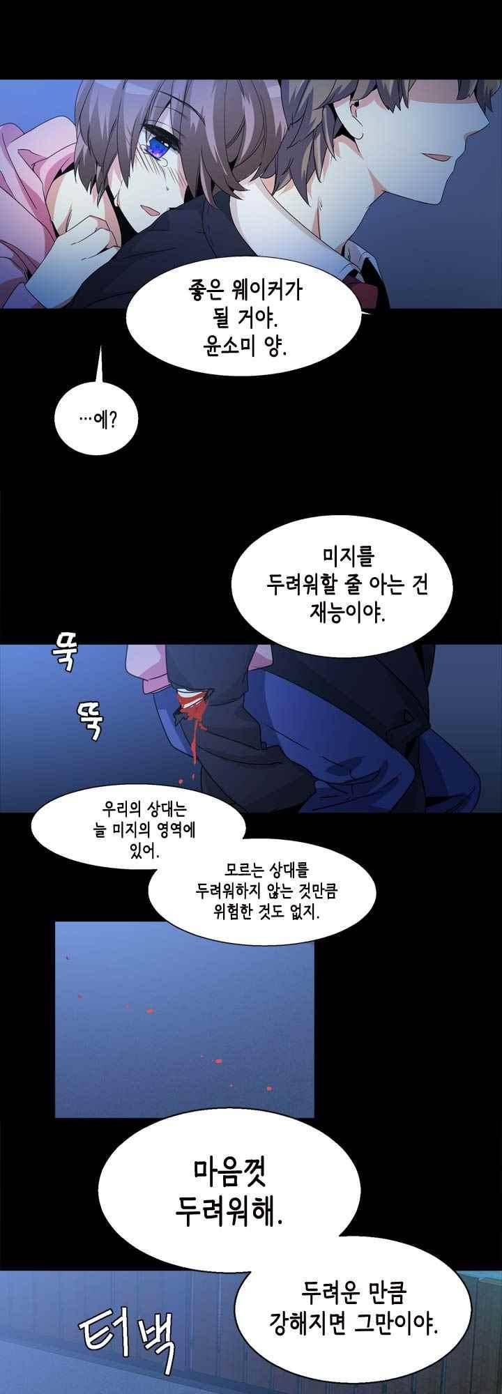 아멘티아 54화 5