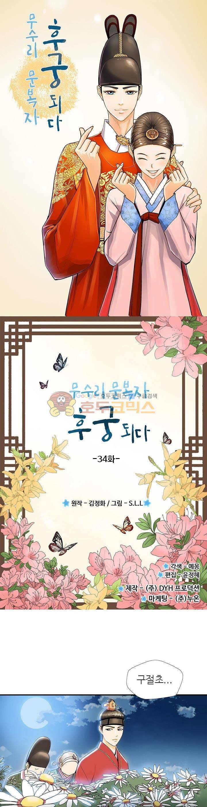 무수리 문복자 후궁되다 34화 1
