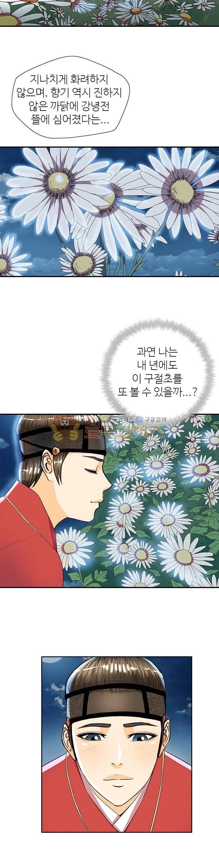 무수리 문복자 후궁되다 34화 2