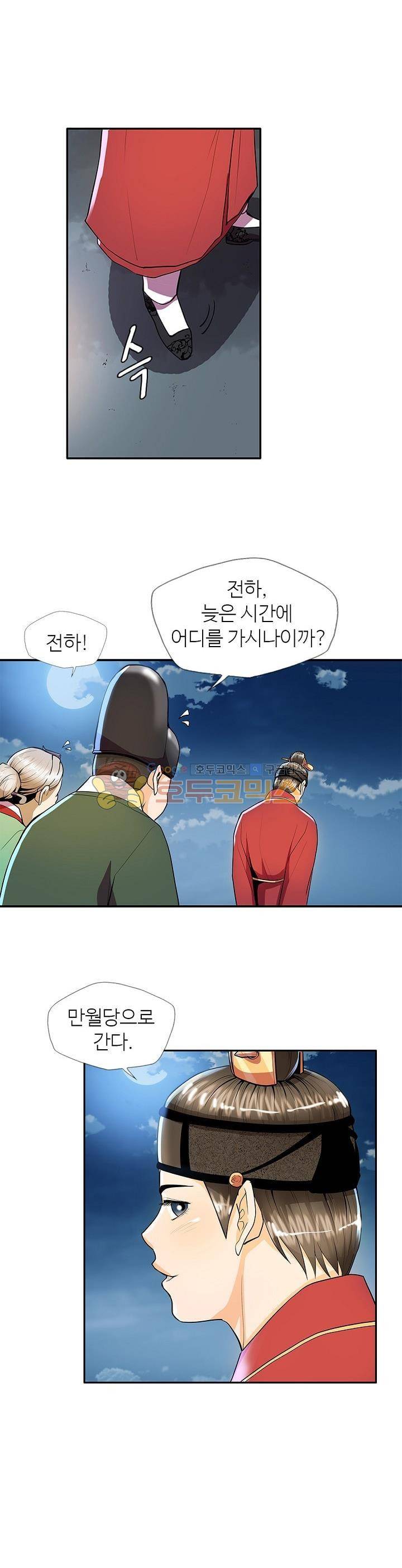 무수리 문복자 후궁되다 34화 3