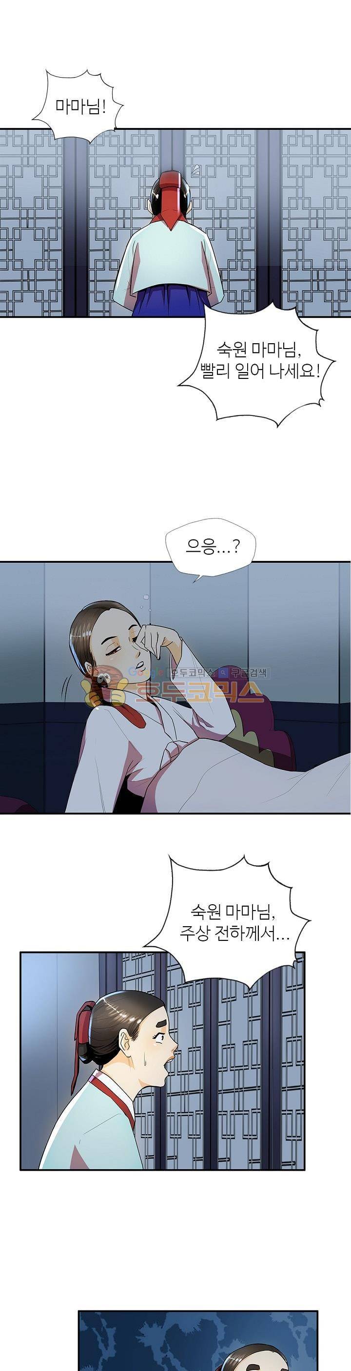 무수리 문복자 후궁되다 34화 4