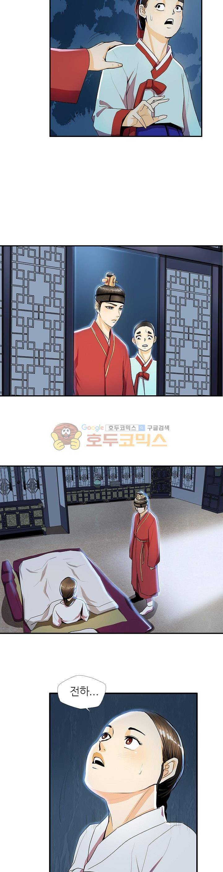 무수리 문복자 후궁되다 34화 5