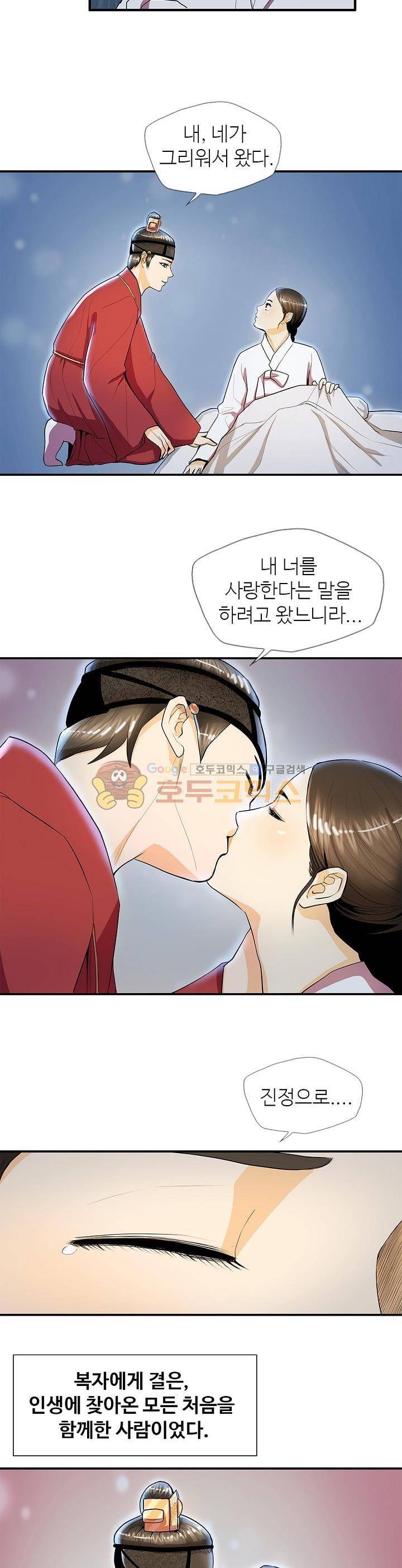 무수리 문복자 후궁되다 34화 6