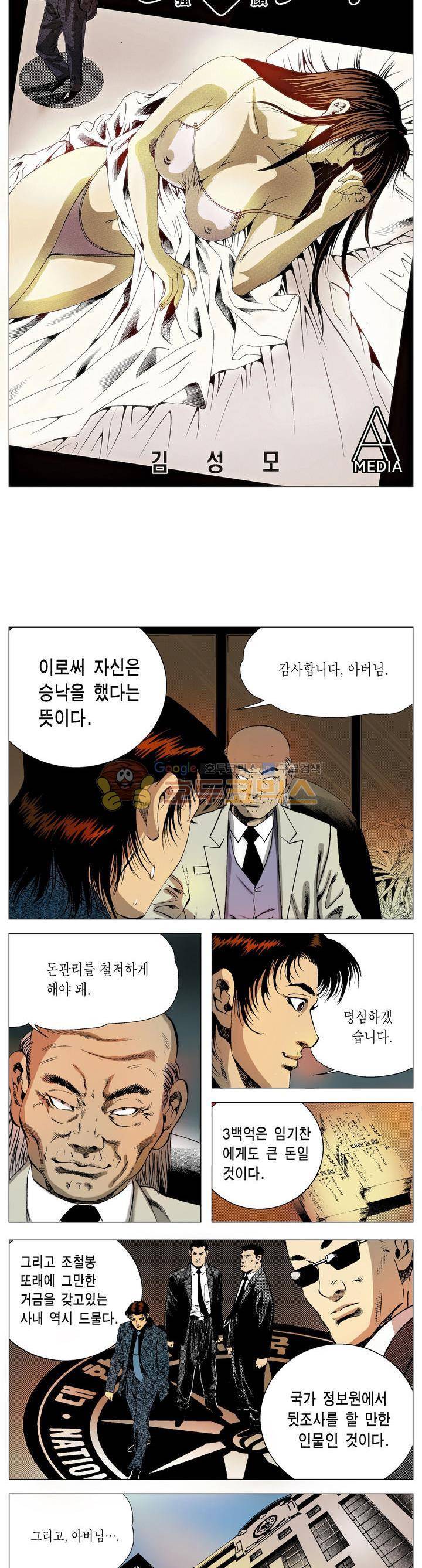 강안남자(완전판) 시즌2 108화 2