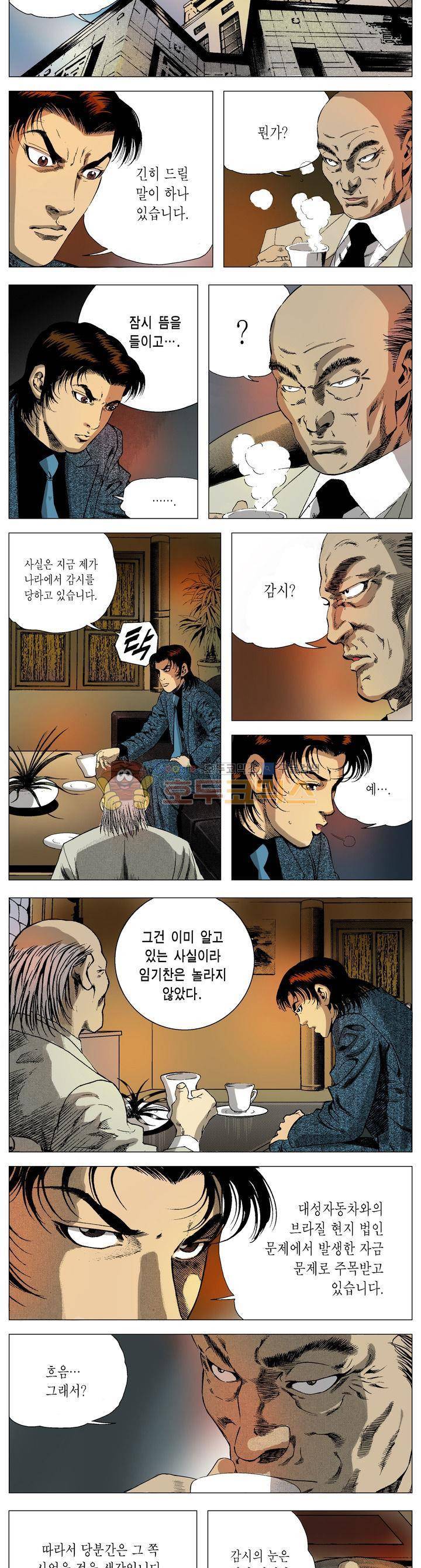 강안남자(완전판) 시즌2 108화 3