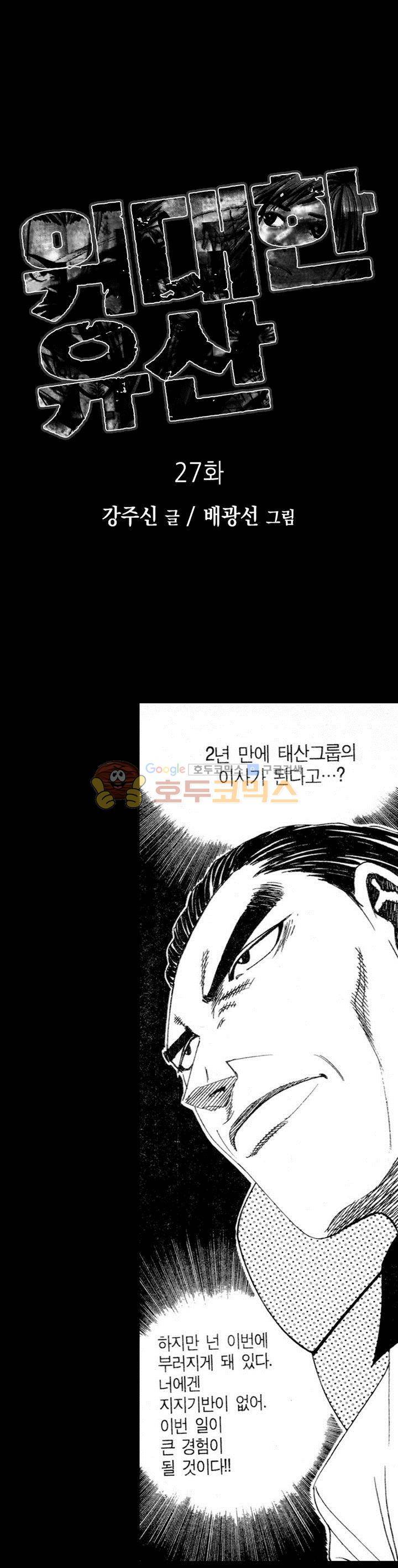 위대한 유산 27화 1