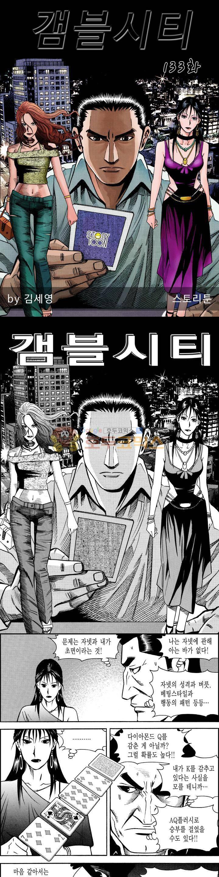 갬블시티 133화 1
