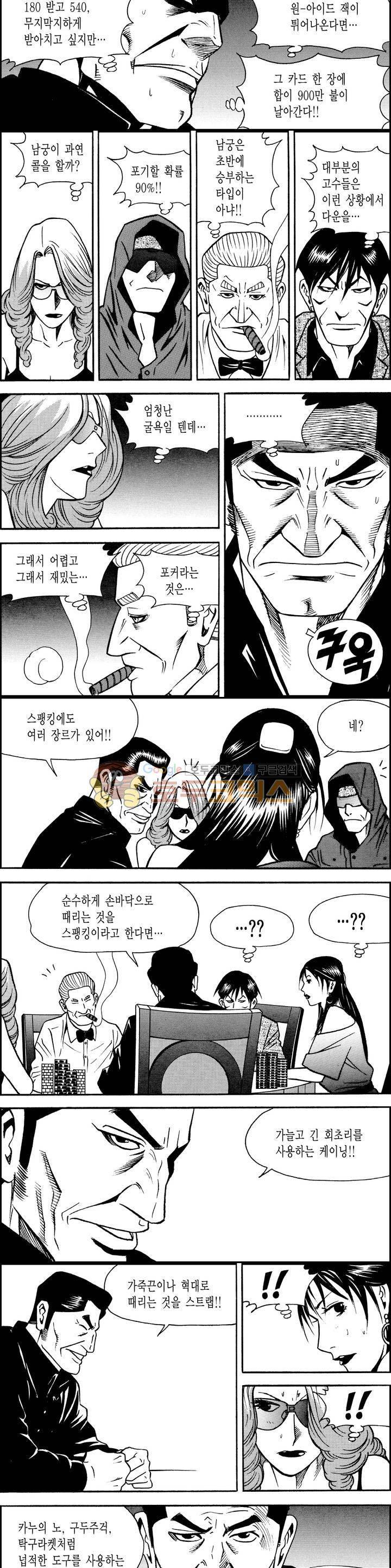 갬블시티 133화 2